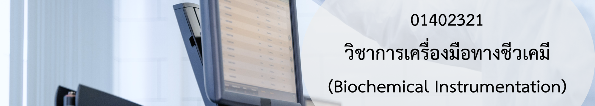 Biochemical instrumentation